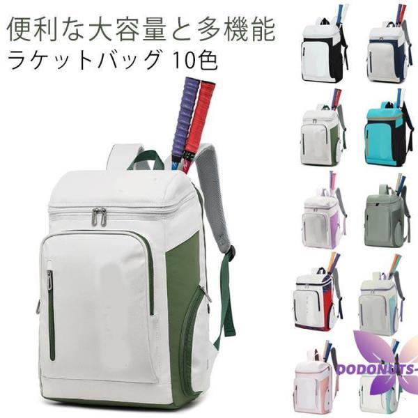 テニス ラケットバッグテニスラケットバッグ ラケットバッグ リュック バックパック ケース スポーツ ラケット3本収納 リュックサック 靴