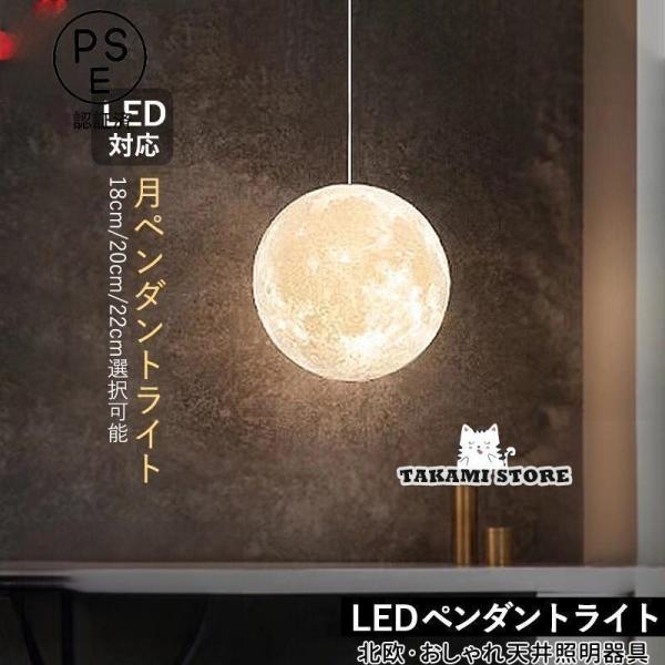 ペンダントライト 北欧 おしゃれ LED対応 月のランプ 吊り下げ 天井照明器具 ムーン ボール 月 丸型 和風 吹き抜け ダイニング リビング 寝室