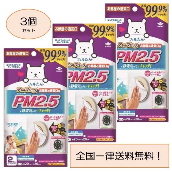 東洋アルミ アレルブロックフィルター お部屋の通気口用 PM2.5対応 2枚入×3個セット :toyo-01:FEEL LIFE 通販 東洋アルミ お部屋の通気口用フィルター ホワイト 約20x20cm PM2.5・花粉をキャッチ アレルブロックフィルター 5402 2枚入
