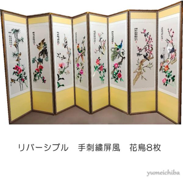 ら*ぱ様 韓国 刺繍の特大屏風 幅約3m 8連 衝立 パーテーション 伝統工芸 祭事と慶事リバーシブル屏風 : チマチョゴリと韓国雑貨の専門店夢市場