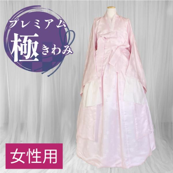 韓国葬儀用衣装女性用チョゴリ・シルク高級寿衣フルセット[ピンク