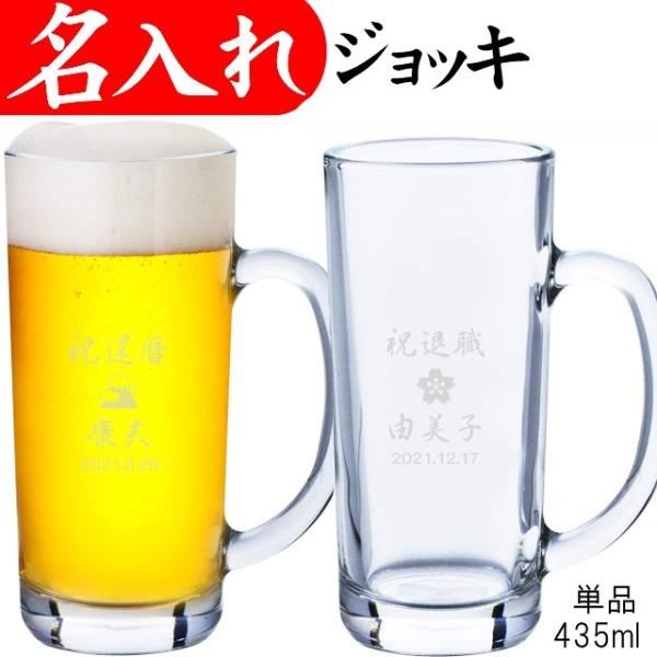 東洋佐々木ガラス 名入れ ビールジョッキ 435ml 富士山 桜 ビアグラス