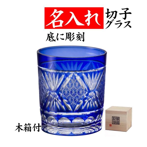 名入れ グラス 切子 ロイヤルオリエント 青 木箱付 退職祝い 定年退職 還暦祝い 男性 父 プレゼント お祝い ギフト Buyee Buyee Japanese Proxy Service Buy From Japan Bot Online
