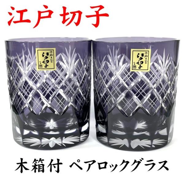 【未使用品】但野英芳作 江戸切子 ペアグラス 2客セット 木箱・栞付き yumeiro2_kr-np112