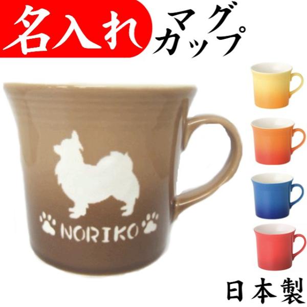 マグカップ 名入れ 美濃焼 オリジナル コーヒーカップ ベイク 犬 猫 記念品 プレゼント 猫グッズ
