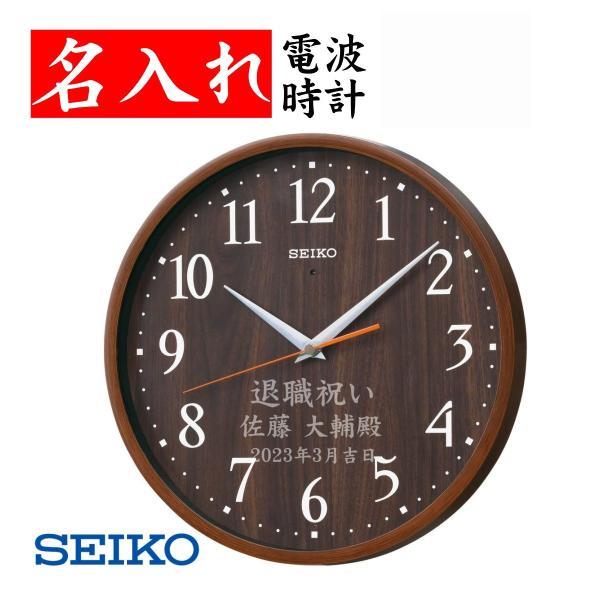 SEIKO（セイコー） 名入れ 時計 掛け時計 電波時計 開店祝い 花以外