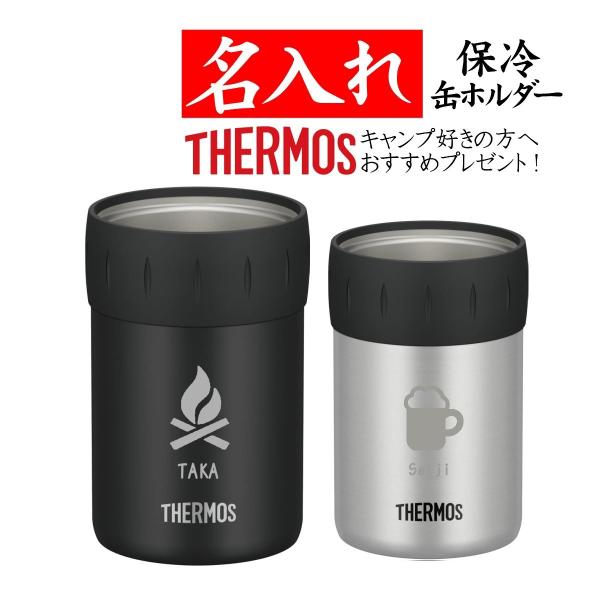 THERMOS（サーモス） 保冷缶ホルダー 缶用 名入れ 名前 入り カップ