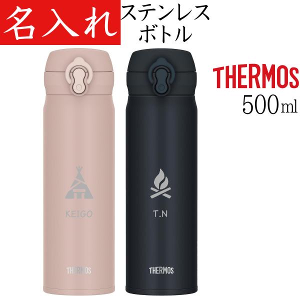 THERMOS（サーモス） 名入れ 水筒 500ml キャンプ アウトドア おしゃれ