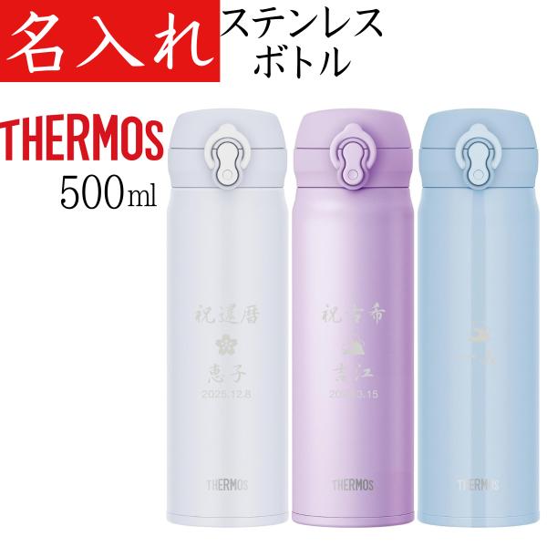 yumeiro2_thermos500-fuzisakura