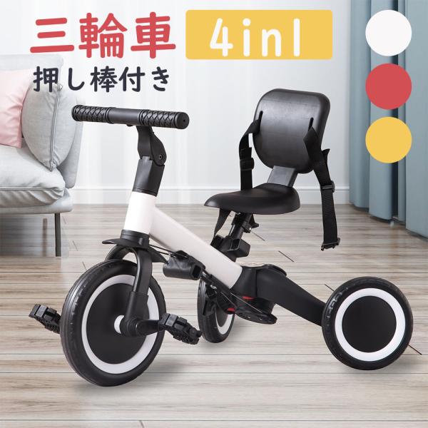 10%OFF☆8/6迄☆新色 三輪車 折りたたみ 手押し棒付き 一台5役