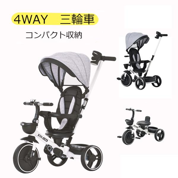 三輪車 折りたたみ 子供用三輪車 サンシェード付き コントロールバー