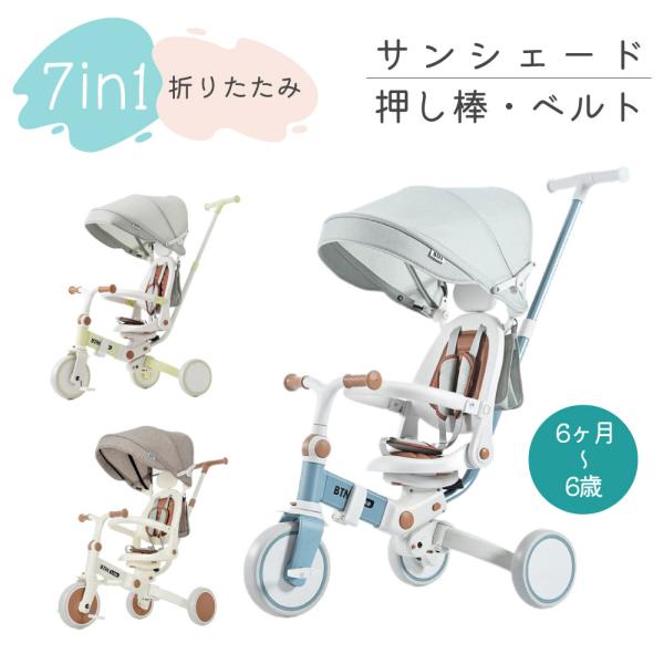 子供用三輪車 7in1 折りたたみ 三輪車のりもの 押し棒付き780-140 楽天市場】子供用三輪車 7in1 折りたたみ三輪車 手押し棒付き 6