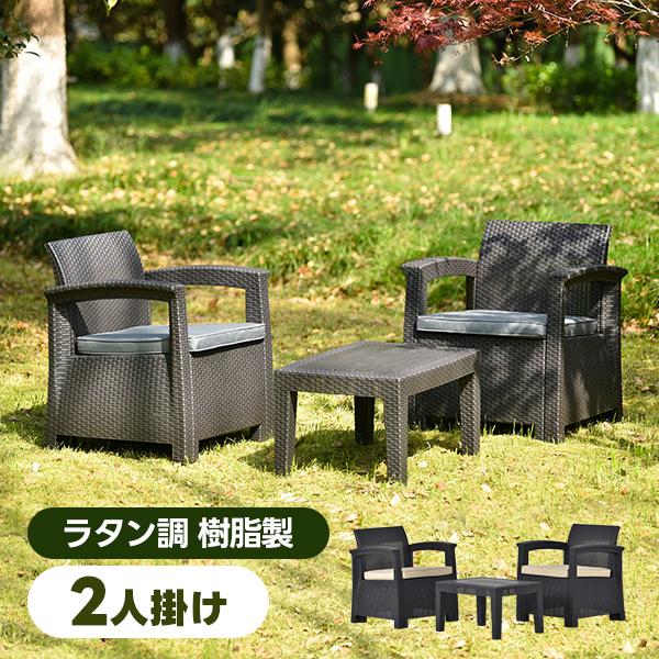 新作記念特価 ガーデン テーブル セット 3点 ガーデンファニチャー ラタン調 ねじなし 楽組 ガーデンソファ 屋外家具 ガーデン家具 庭 Mx2929 新生ユメカ店 通販 Yahoo ショッピング