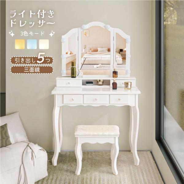 【商品仕様】商品名：化粧台サイズ：80.5*40.5*135CM梱包サイズ：82.5*48.5*22.5CM重量：24KG材質：MDF【ご注意・付属品】日本語の組立マニュアル付属。★2人で組み立てることをお進めします。