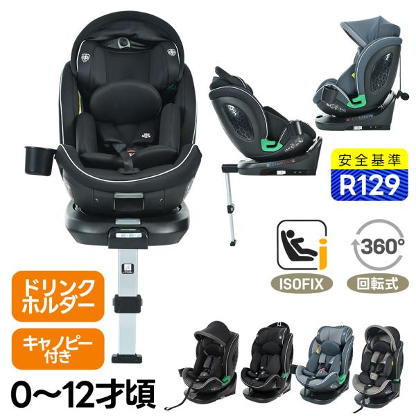 最大5年間保証】R129適合 チャイルドシート 新生児 ISOFIX 0歳