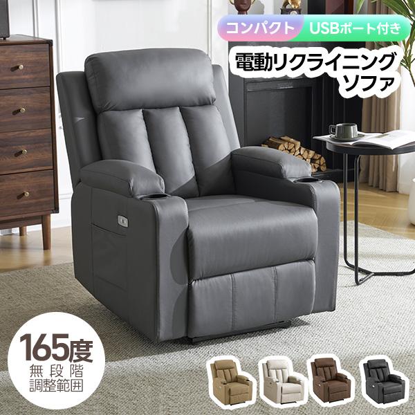 BTM 【165°調整可能】リクライニングチェア 1人掛け スマホ充電