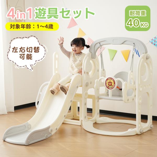 滑り台 すべり台 ブランコ 室内 遊具 バスケットゴール 収納スペース