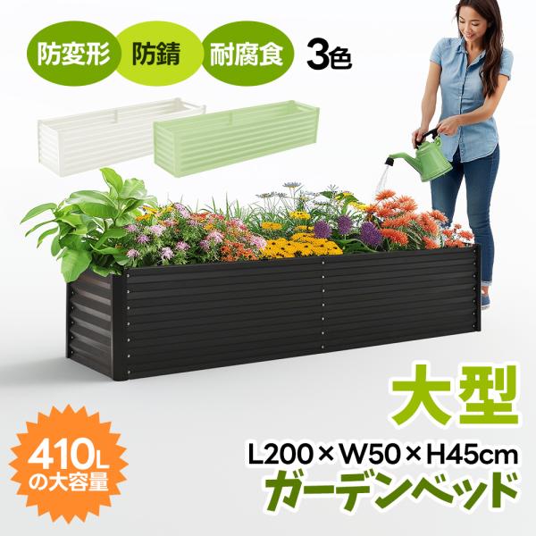 レイズドベッド スチールプランター ❸ レイズドベッド スチールプランター プランターレイズドガーデン