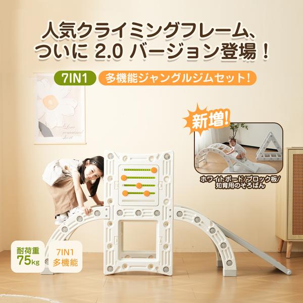 7IN1 多機能ジャングルジム すべり台 滑り台 屋内 室内用 大型遊具
