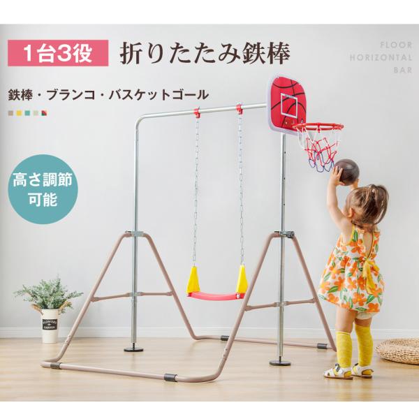 鉄棒 ブランコ 室内 折りたたみ 屋外 有酸素運動 5段階高さ調整