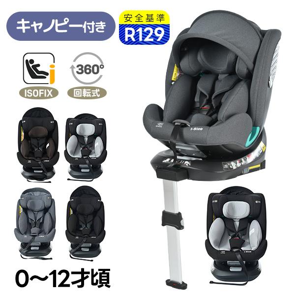 ◎一年品質保証◎【ご注意ください】本ページで販売する商品は安全基準「ECE-R44」から最新の安全基準R129にアップグレードされました。そのため、仕様が変更され、商品コメントの画像と異なる場合があります。最新の商品ページをご参照ください。...