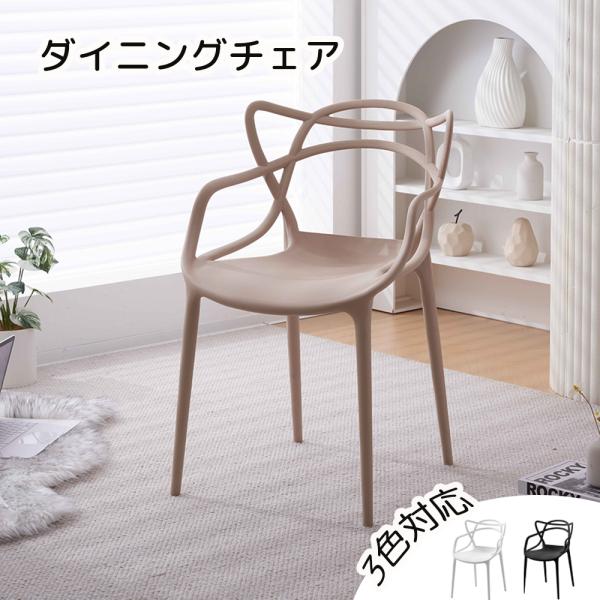 ダイニングチェア ポリプロピレン チェア 完成品 椅子 肘付き 背もたれ 1脚