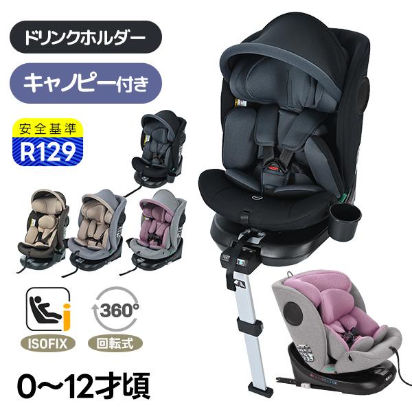 最大五年保障☆R129適合 チャイルドシート 新生児 ISOFIX 0歳 最大五年保障☆R129適合 チャイルドシート 新生児 ISOFIX 0歳