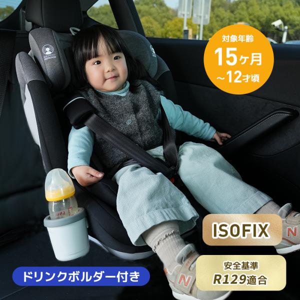 【2タイプ】R129適合 チャイルドシート 新生児 ISOFIX 1歳〜12歳頃 76〜150cm ジュニアシート 取付簡単 ドリンクホルダー付き 出産祝い