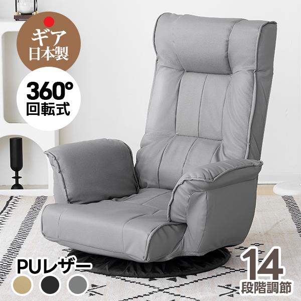 【PUレザー】回転式座椅子 肘掛け ハイバック 座いす リクライニング 1人掛け PUレザー生地☆座椅子 回転式 肘掛け ハイバック 座いす