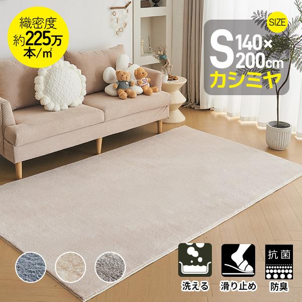 ラグ 洗える 北欧 ダウンリンク 200×250cm 滑り止め ホットカーペット 赤字覚悟☆ラグ カシミヤ 洗える 北欧 ダウンリンク 140×200cm 超高