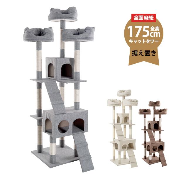10%OFFクーポン☆キャットタワー 据え置き 大型猫用 猫タワー 10%OFFクーポン☆キャットタワー 据え置き 大型猫用 猫タワー