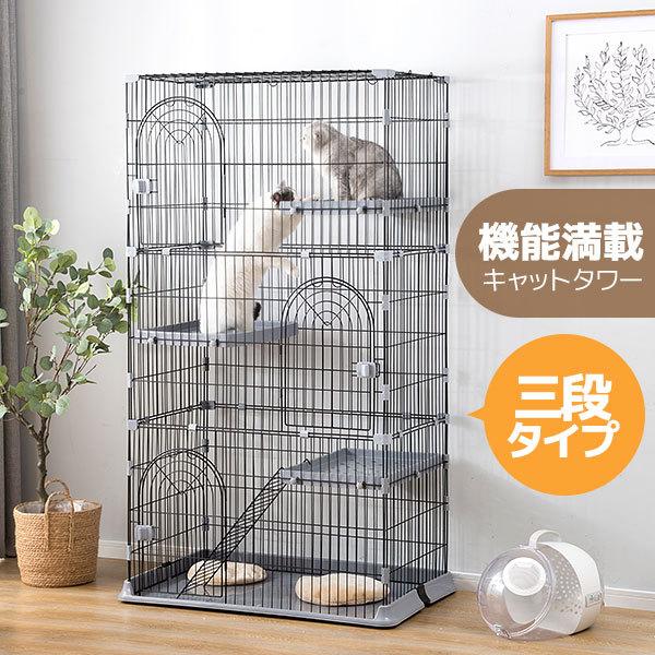 猫 ケージ 3段 キャットケージ 大型 おしゃれ キャットハウス ネコ ハウス 多段 留守番 保護 脱走防止 多頭飼い 多頭