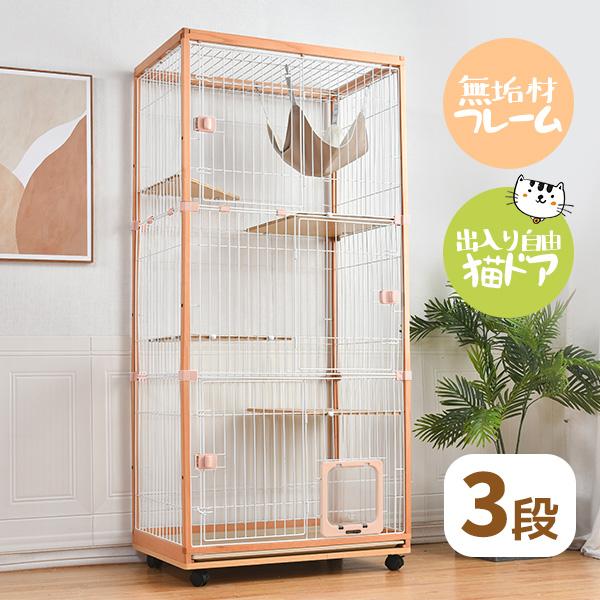 BTM 10%OFFクーポン☆猫ケージ キャットケージ 3段 木製フレーム BTM 10%OFFクーポン☆猫ケージ キャットケージ 3段 木製フレーム
