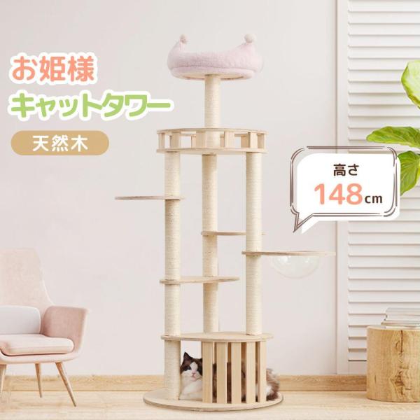 キャットタワー 木製 天然木 据え置き 宇宙船付き 猫タワー 夏用 展望