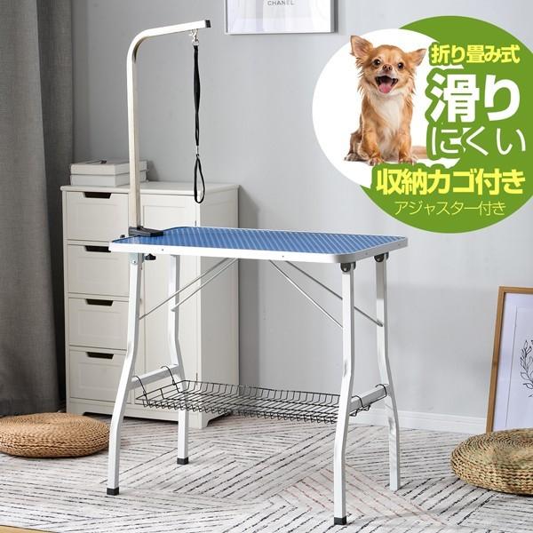 10%OFFクーポン☆トリミングテーブル 収納カゴ付き 折りたたみ 10%OFFクーポン☆トリミングテーブル 収納カゴ付き 折りたたみ