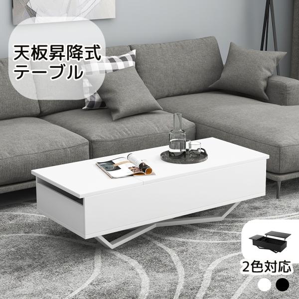 【美品】昇降式 センターテーブル ホワイト センターテーブル ローテーブル 昇降テーブル 在宅勤務 収納 引き出し