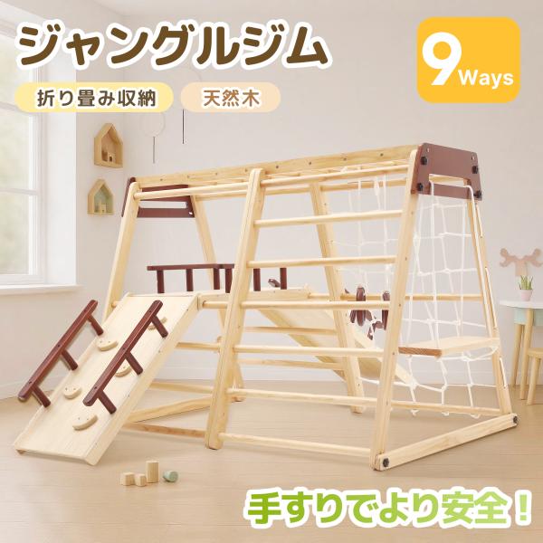 ジャングルジム 折り畳み収納 天然木 滑り台 ブランコ 大型遊具