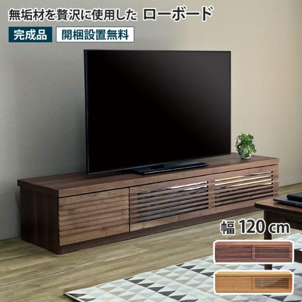 タモ材テレビボード 120cm Amazon｜tac INTERIOR テレビボード 幅120cm 木製 タモ材