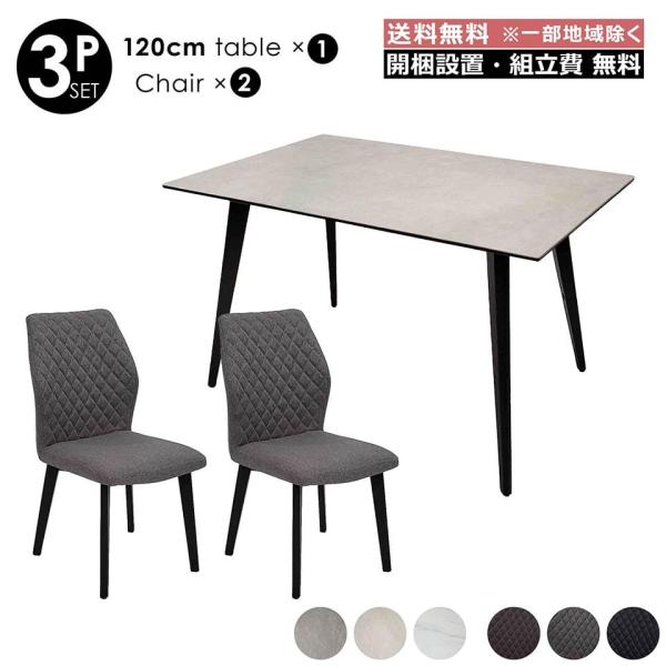 新品未使用　①ダイニングテーブル　セット販売　セラミック　幅120 ホワイト 6%クーポン有】ダイニングテーブル セラミック天板 幅120-180cm