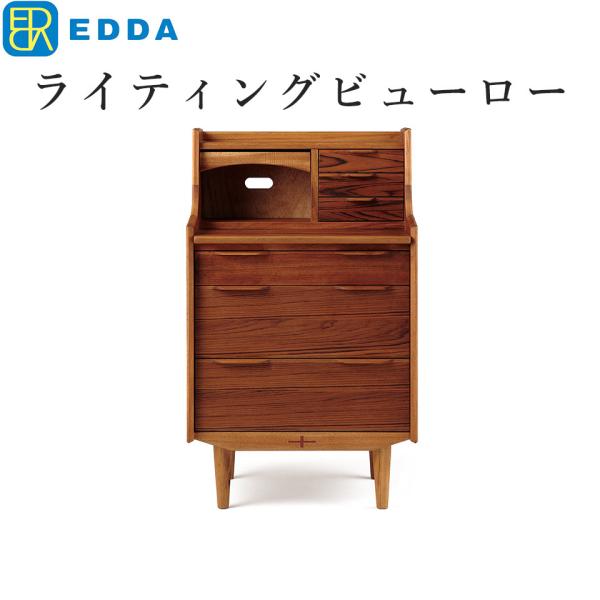 EDDA ライティングビューロー DB30102M-EL000 ライティングデスク 収納