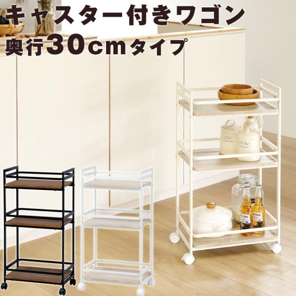 ●商品説明：ビンテージ調の木目柄の天板のキャスター付きワゴン。キッチンでもリビングでも寝室でも使い方はアイデア次第。キッチンワゴンとして、サイドテーブルとして、変わった使い方だと、一人暮らしのコスメワゴンとしてもお使いいただけます。●サイズ...