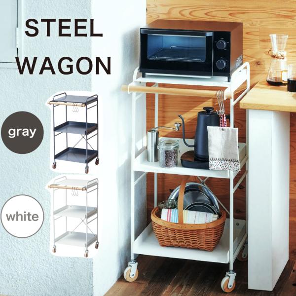 スチールワゴン キャスター付き 収納ワゴン トローリー 天板付き 炊飯