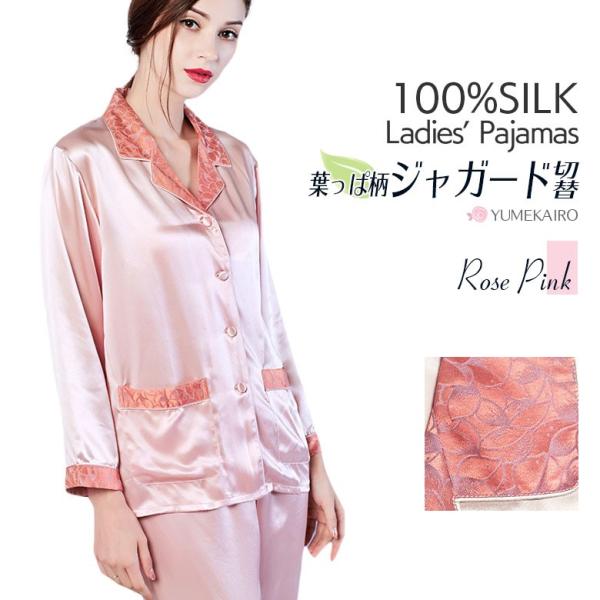 シルクパジャマ かわいい シルク100 葉模様ジャガード ローズピンク レディース 配色 植物 切替 長袖 前開き 安眠 ナイトウェア ルームウェア 送料無料 Buyee Buyee 日本の通販商品 オークションの代理入札 代理購入