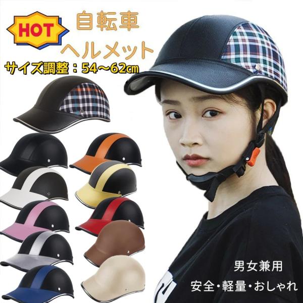 ヘルメット機能が付いたブラック アウトドアハット サイズ調整可能♡ 大人用 自転車ヘルメット ヘルメット 自転車 レディース 高機能 調節