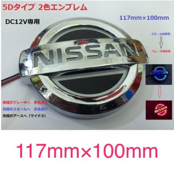 Ledエンブレム 交換式 Led2色発光 5ｄタイプ Nissan車用 Buyee Buyee Japanese Proxy Service Buy From Japan Bot Online