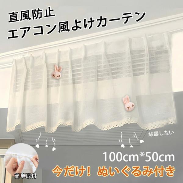 エアコン風よけカーテン 同タイプ エアコン風よけ布 風導カバー 直風防止 ノンパンチ 粘着式 吹出口専用 ぬいぐるみ付き 布製 夏の冷房対策 シンプルデザイン
