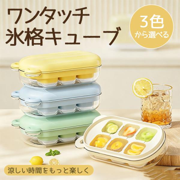 【シリコン製製氷皿】冷蔵庫用アイストレー 柔らかいシリコン製 フタ付き 取り出しやすい アイスキューブ 製氷 アイス用 夏季用 密封 押し出し式 フタ付き 冷蔵