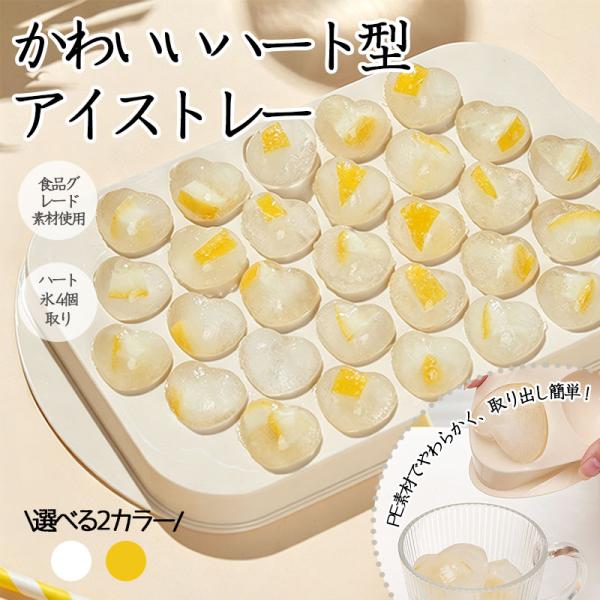 【新品！ハート型製氷皿】夏季製氷 アイスキューブ ドリンク用 製氷トレー 製氷器 大きい氷 冷蔵庫製氷トレー 氷型モールド ハート型氷 シリコン製 食品グレード