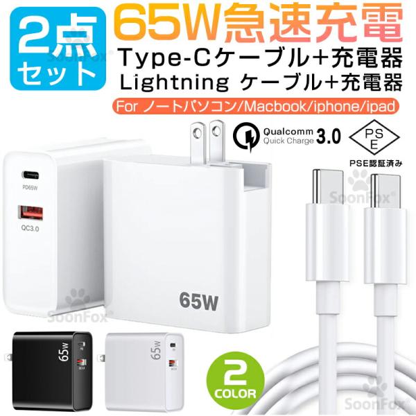 ノートパソコン/Macbook 対応 65W 100W 急速充電器 USB Type-C 2ポート
