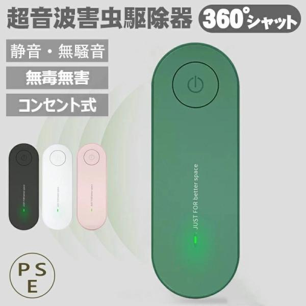 蚊取り器 虫除け 蚊取り 超音波害虫駆除器 コンセント式 360°全方位シャット 室内用 ネズミ ゴキブリ 蚊 対策 静音 小型 コンパクト 省エネ 室内 屋外 天井